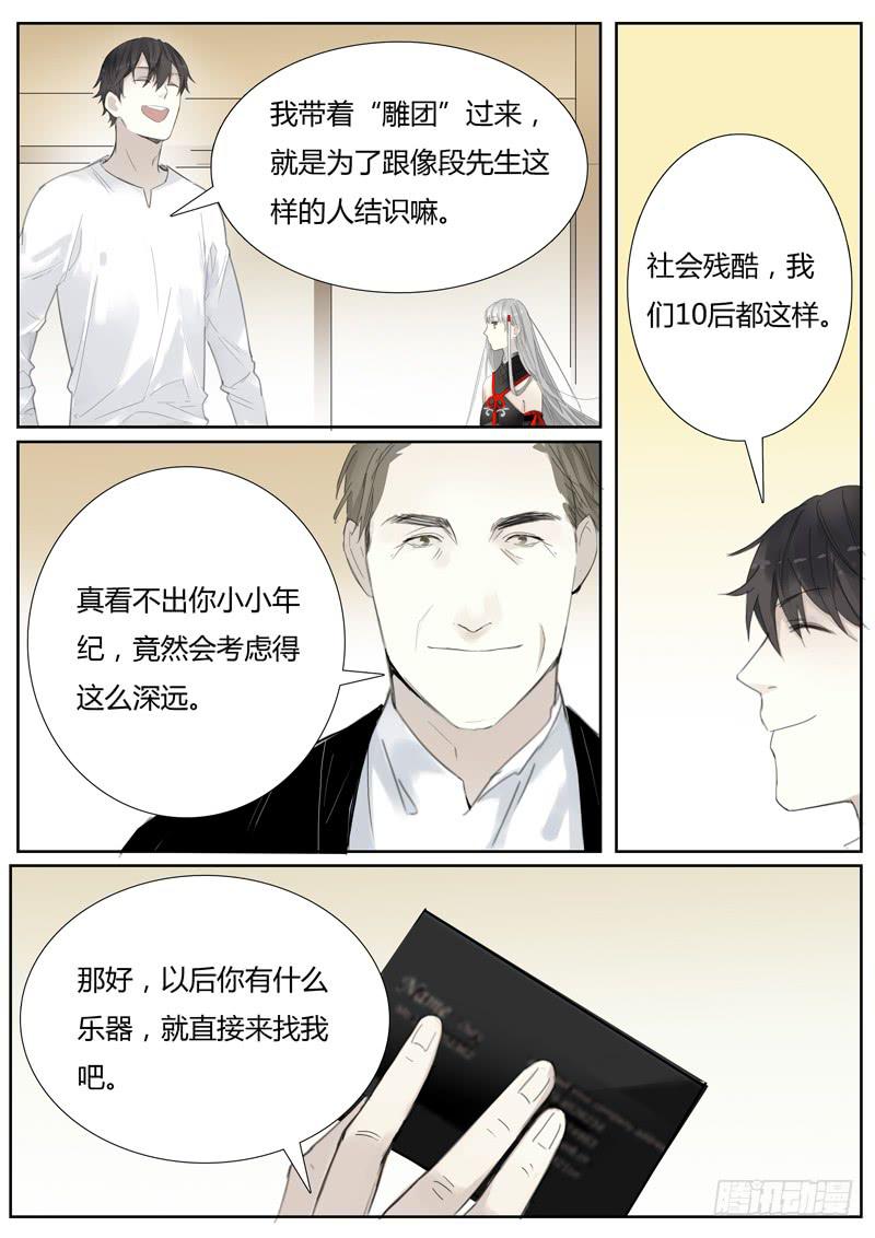 《结弦歌》四十六话财大气粗的东方家（2） 第8页