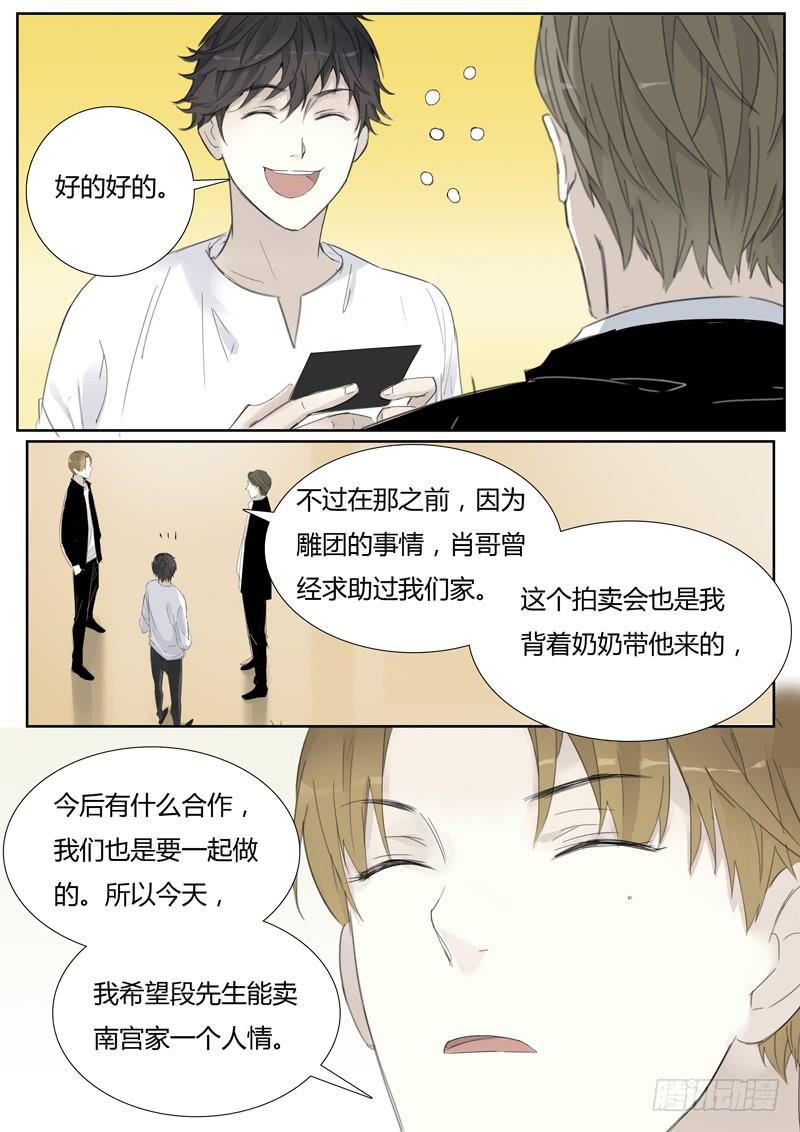 《结弦歌》四十六话财大气粗的东方家（2） 第9页