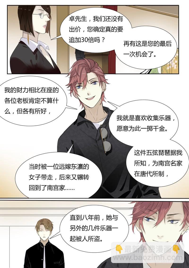 《结弦歌》四十三话拍卖会（4） 第11页