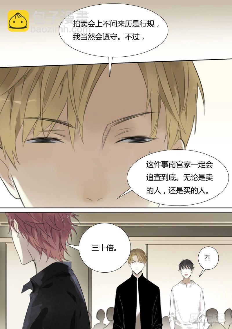 《结弦歌》四十三话拍卖会（4） 第12页