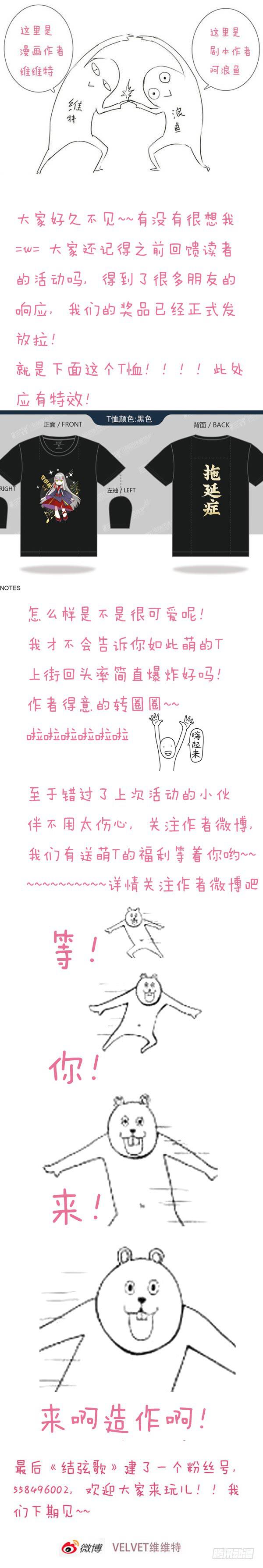 《结弦歌》四十三话拍卖会（4） 第14页