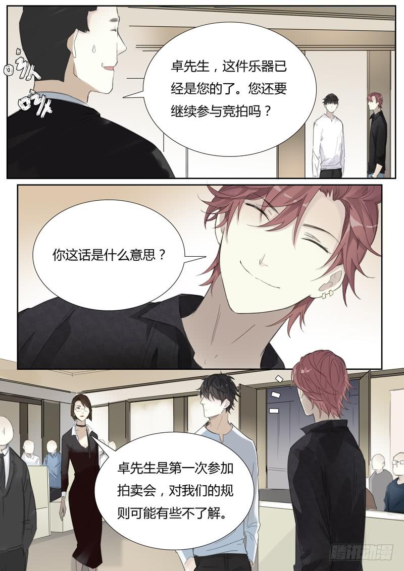 《结弦歌》四十三话拍卖会（4） 第2页