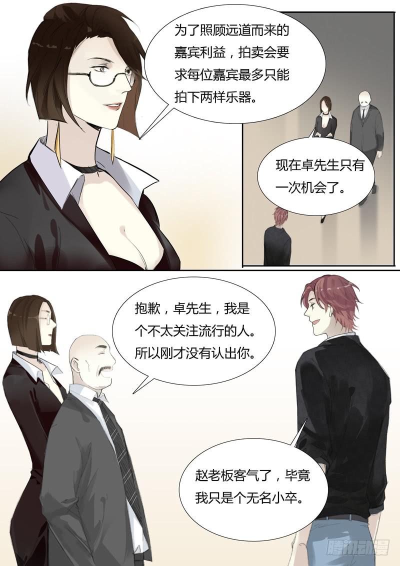 《结弦歌》四十三话拍卖会（4） 第3页