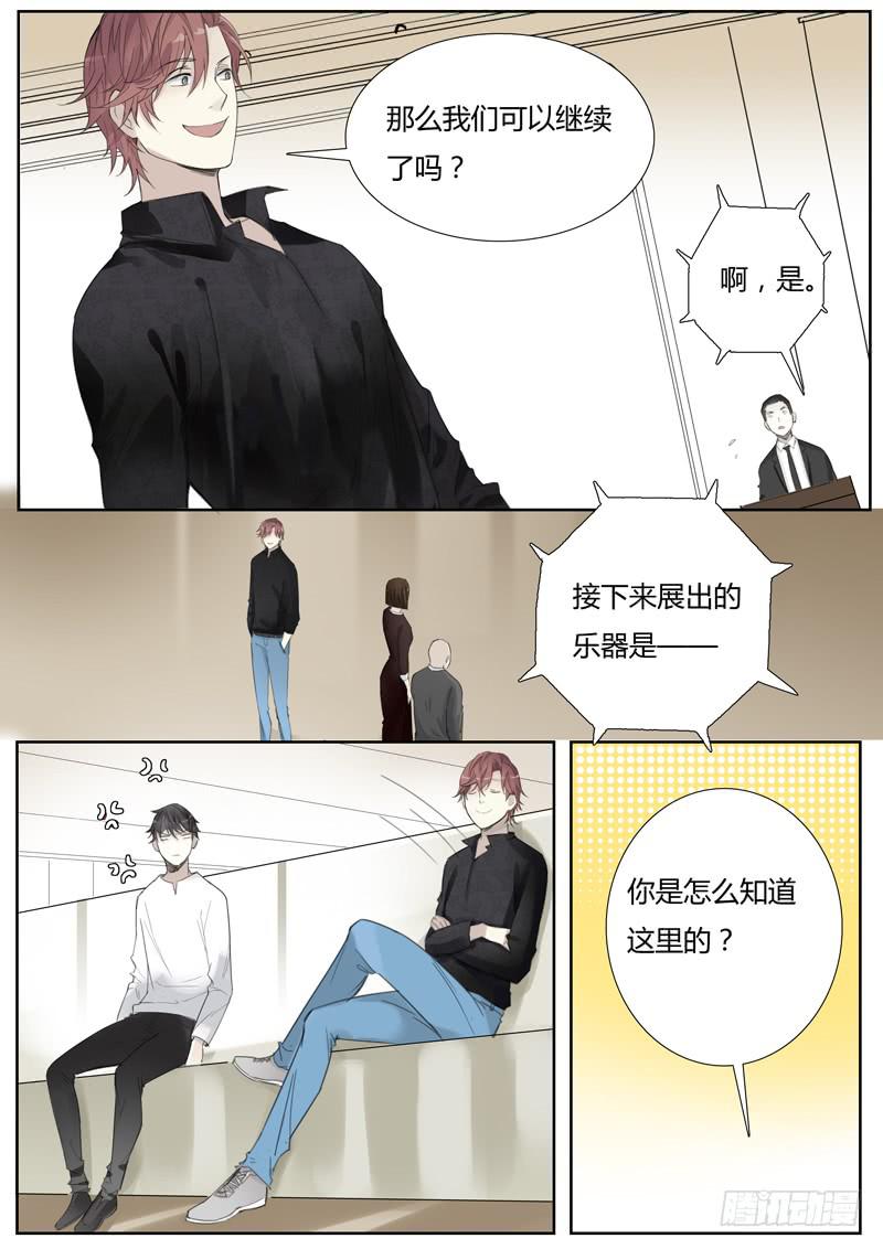 《结弦歌》四十三话拍卖会（4） 第4页