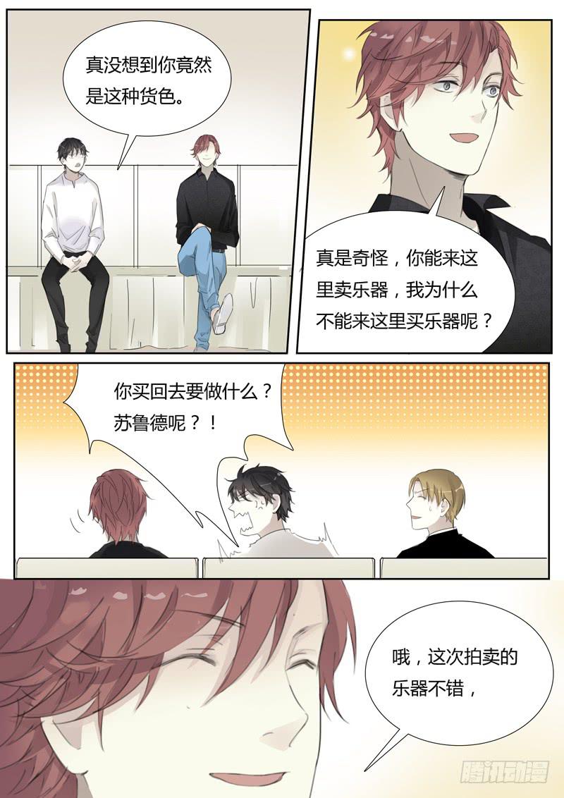 《结弦歌》四十三话拍卖会（4） 第5页