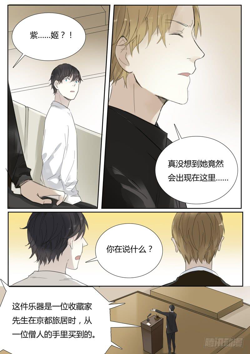 《结弦歌》四十三话拍卖会（4） 第8页
