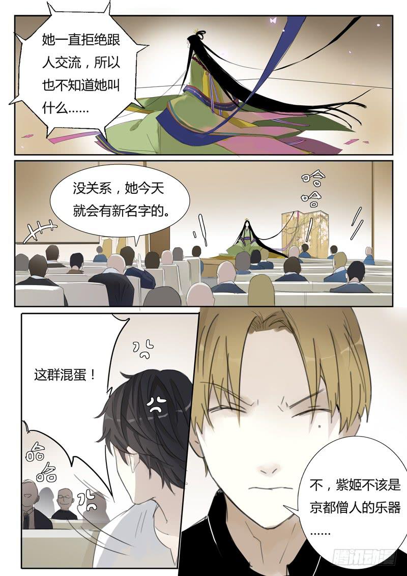 《结弦歌》四十三话拍卖会（4） 第9页