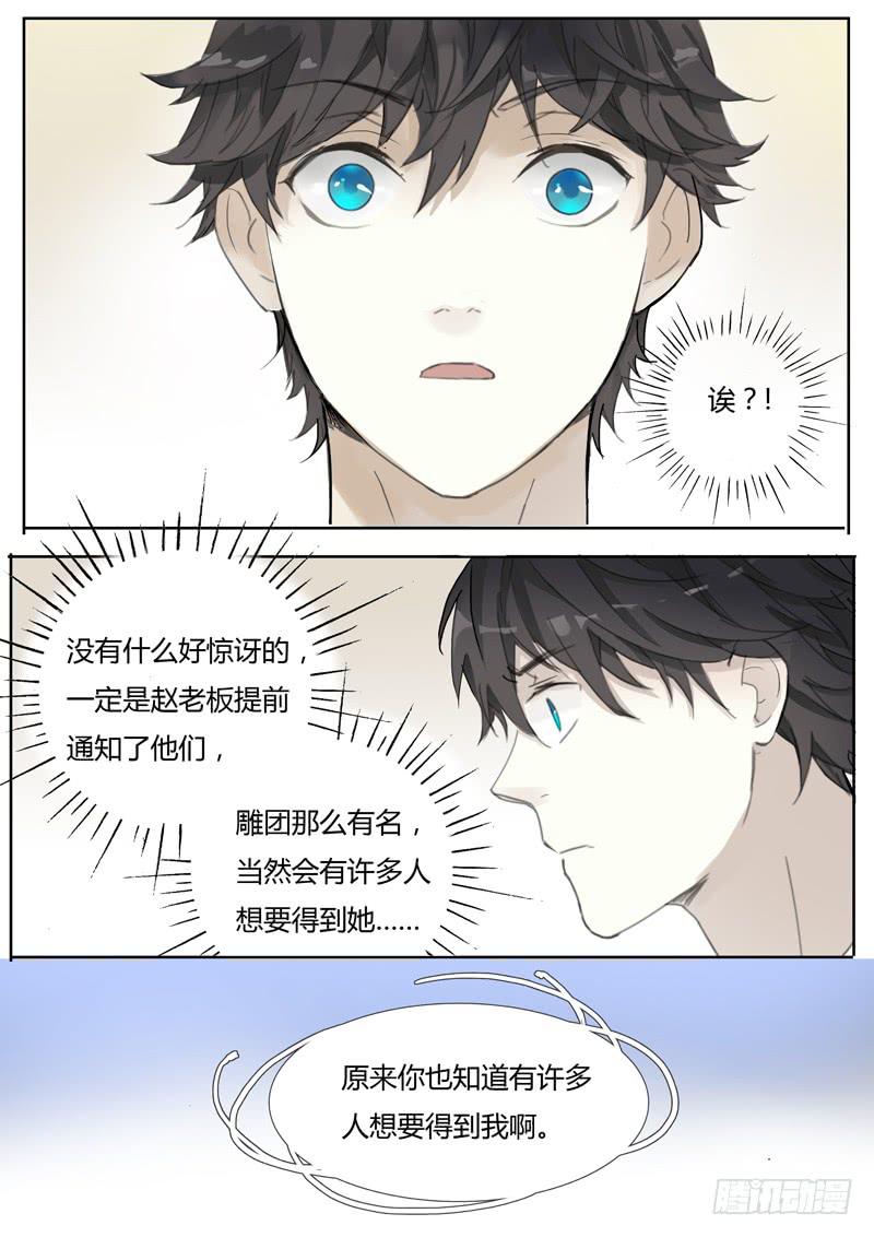 《结弦歌》四十四话拍卖会（5） 第10页