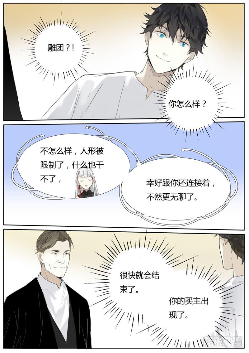 《结弦歌》四十四话拍卖会（5） 第11页