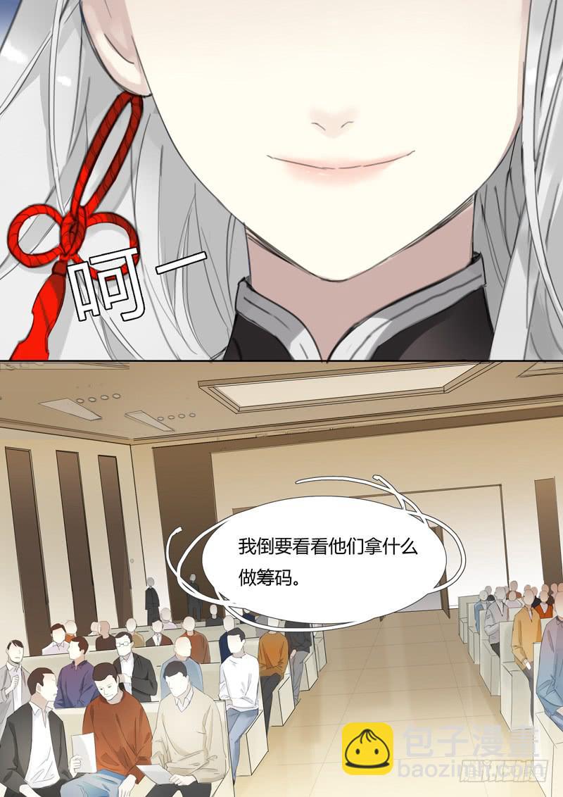 《结弦歌》四十四话拍卖会（5） 第12页