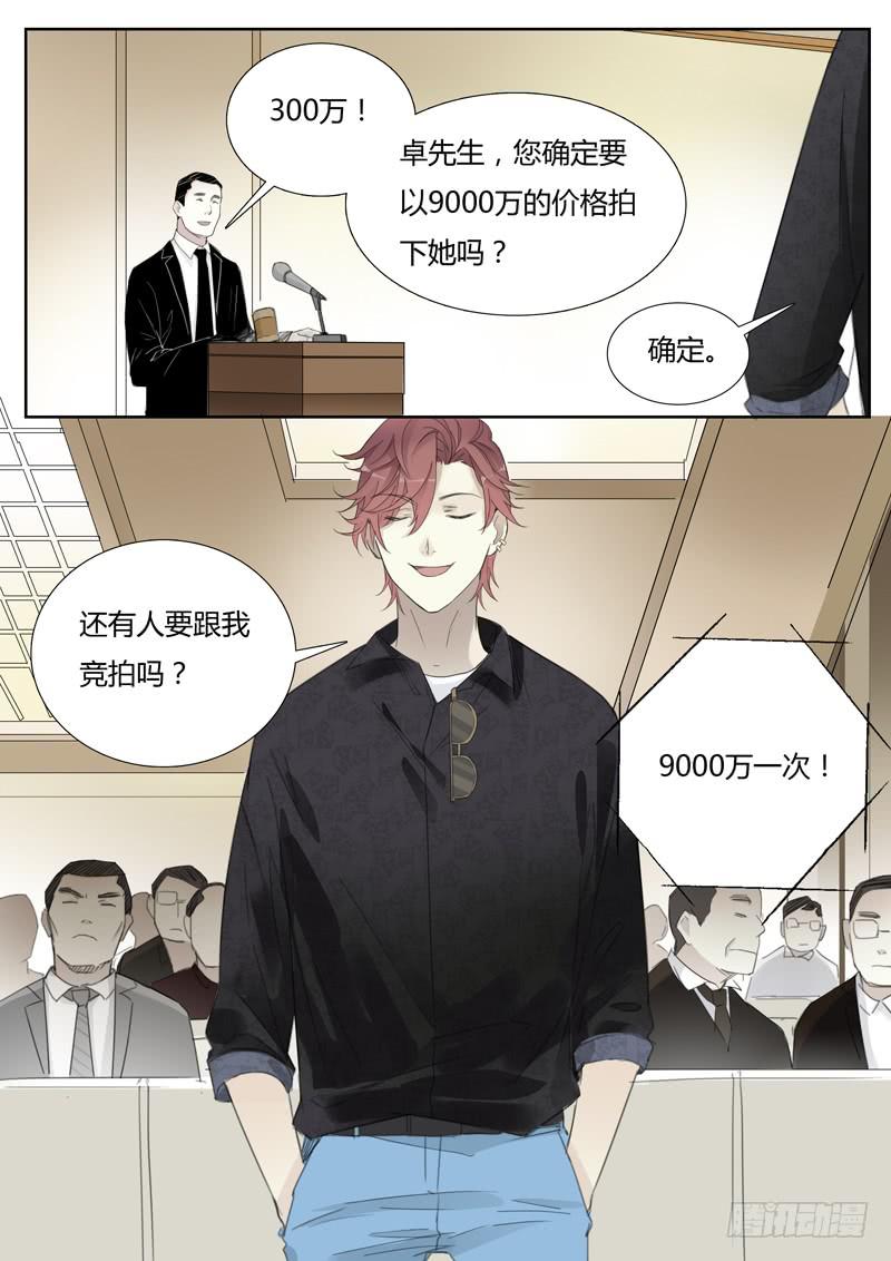 《结弦歌》四十四话拍卖会（5） 第3页
