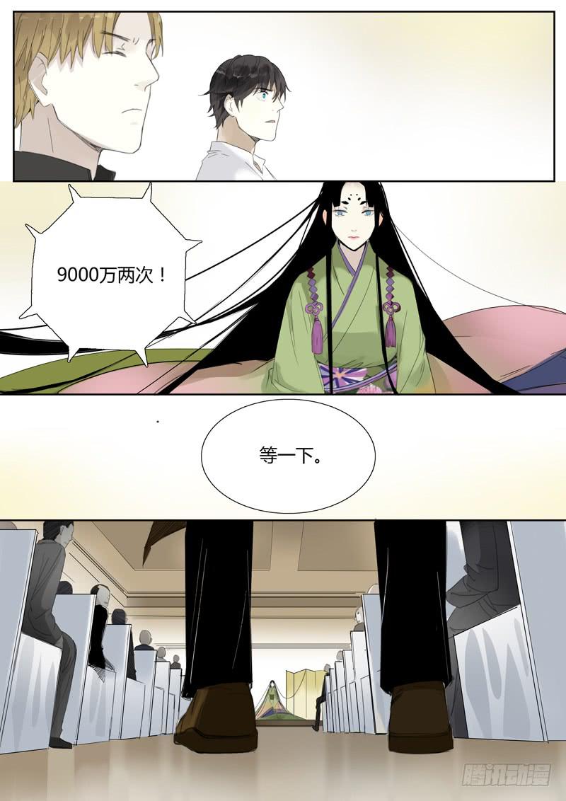 《结弦歌》四十四话拍卖会（5） 第4页