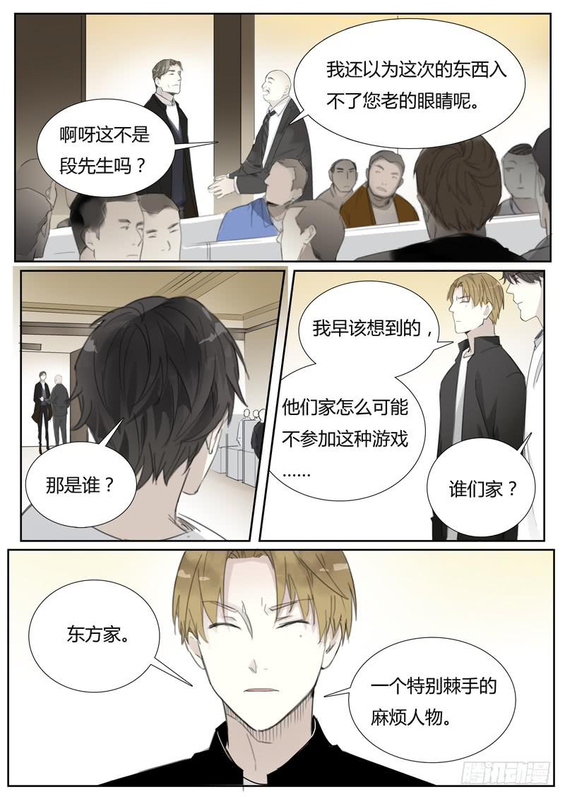 《结弦歌》四十四话拍卖会（5） 第6页