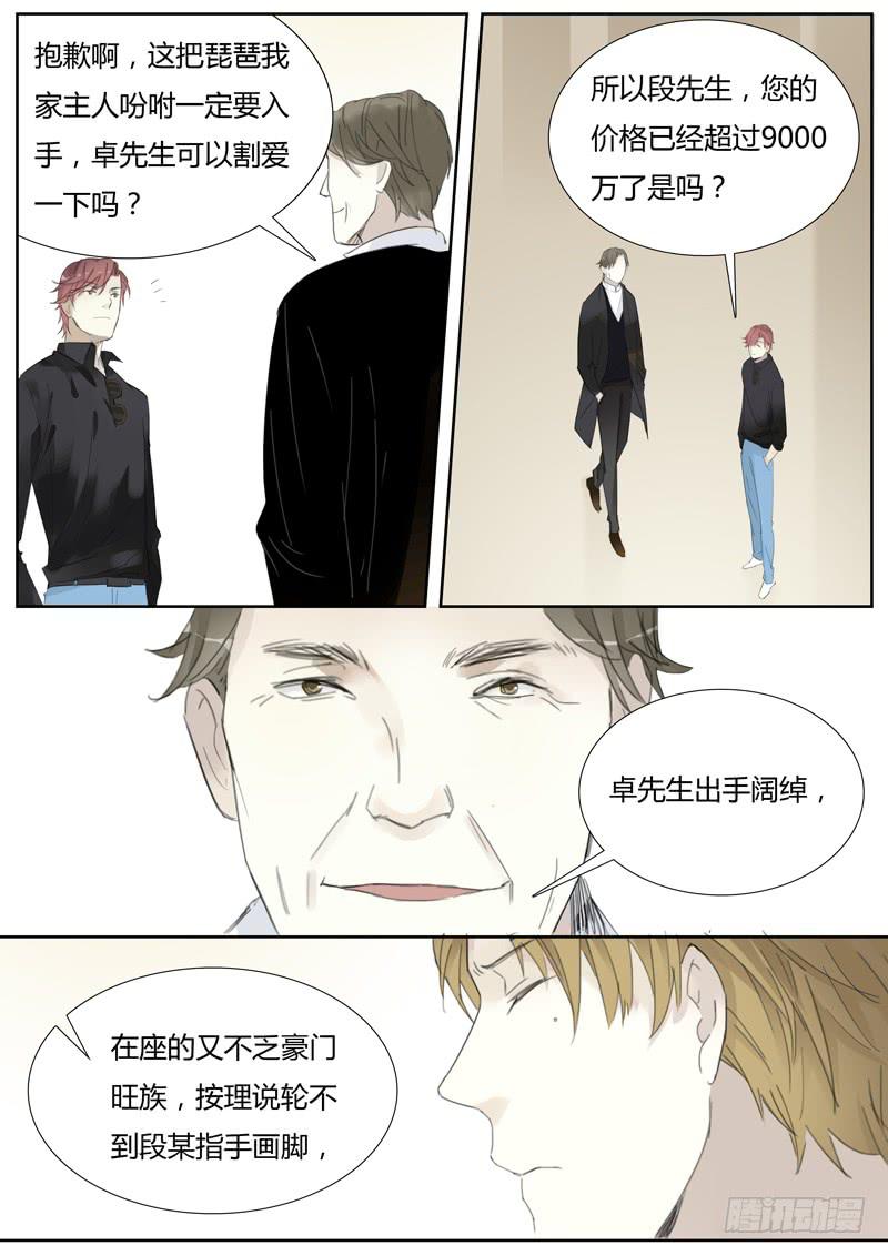 《结弦歌》四十四话拍卖会（5） 第7页