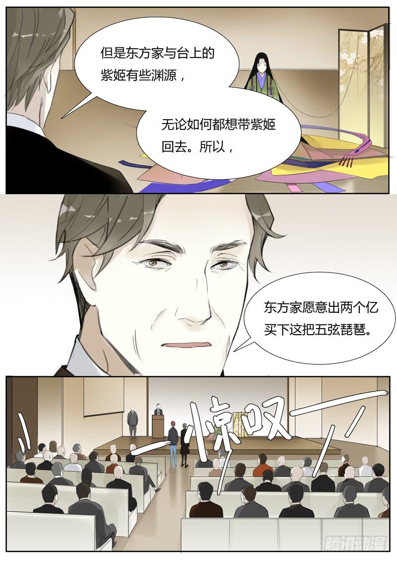 《结弦歌》四十四话拍卖会（5） 第8页