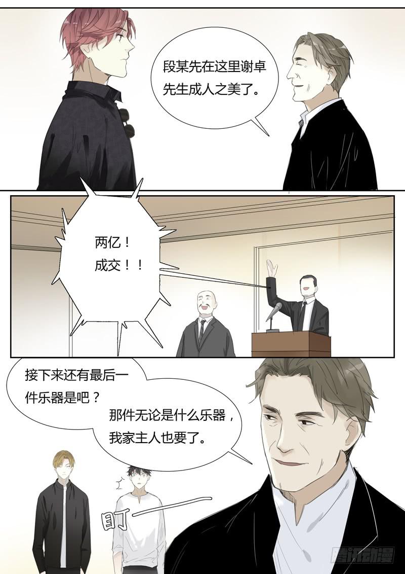《结弦歌》四十四话拍卖会（5） 第9页