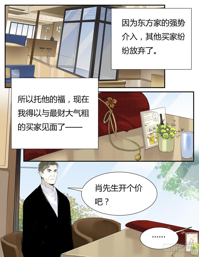 《结弦歌》四十五话财大气粗的东方家 第1页