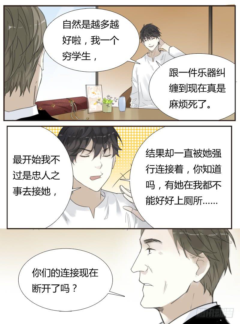 《结弦歌》四十五话财大气粗的东方家 第2页