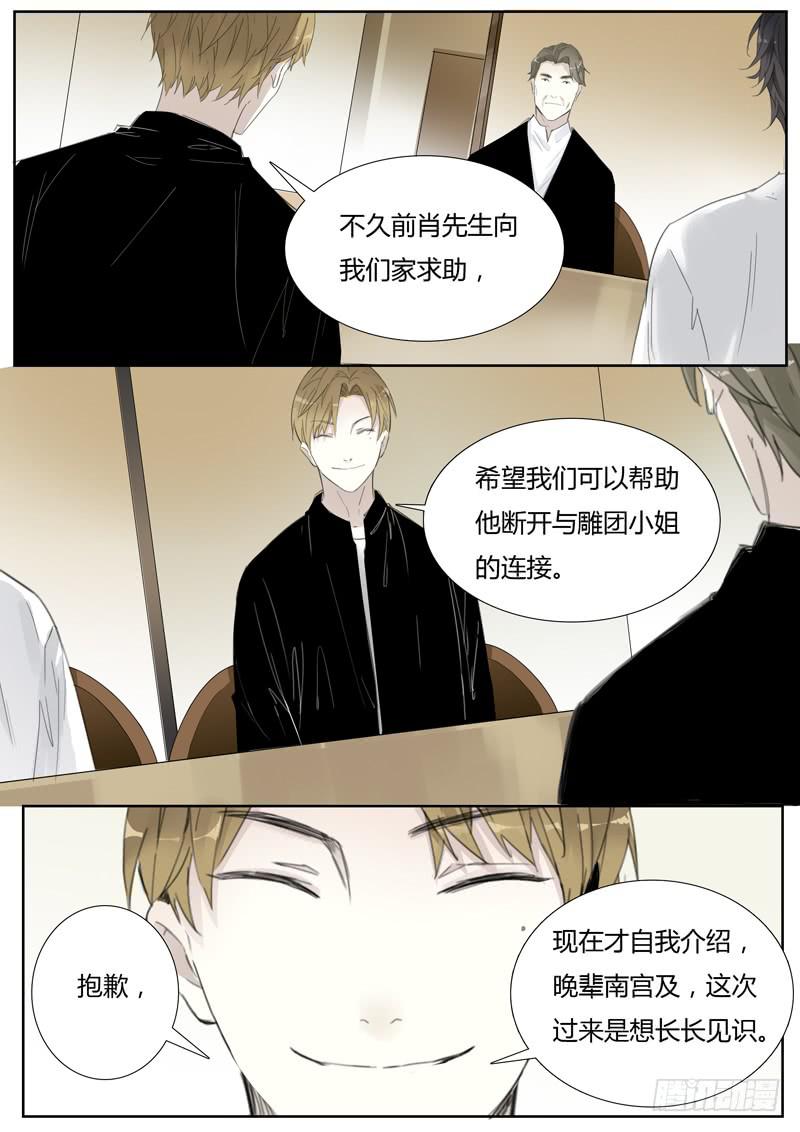 《结弦歌》四十五话财大气粗的东方家 第3页