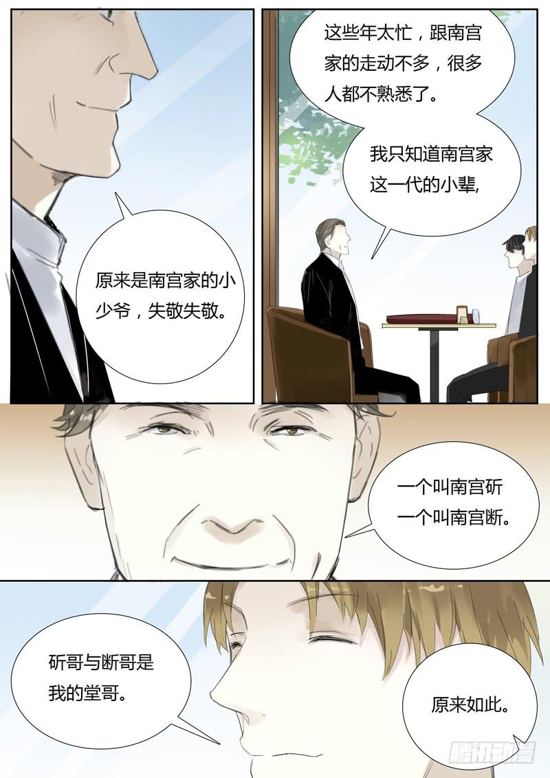 《结弦歌》四十五话财大气粗的东方家 第4页