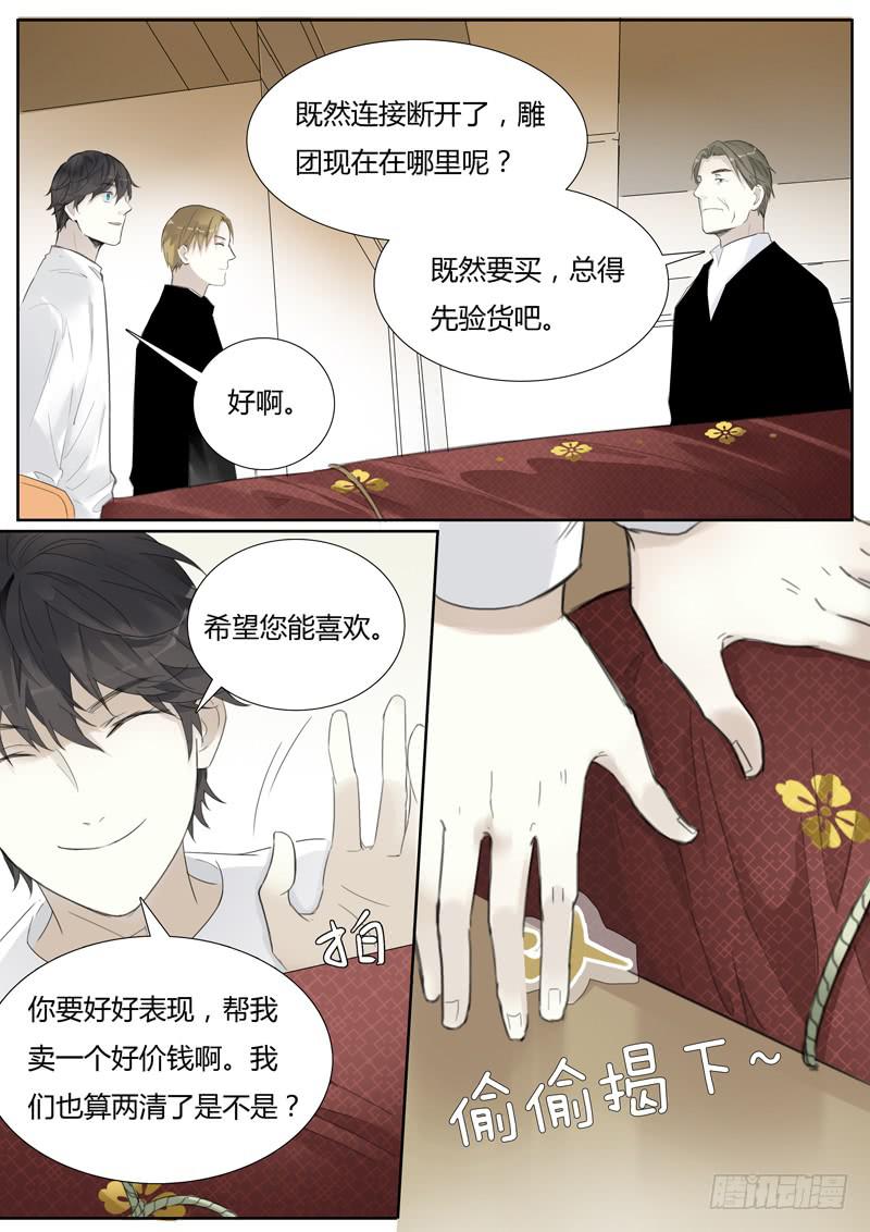 《结弦歌》四十五话财大气粗的东方家 第5页