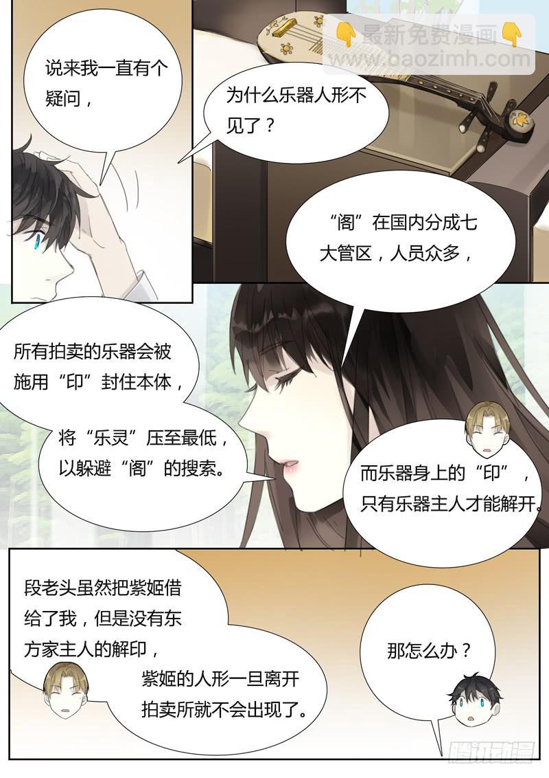 《结弦歌》四十八话紫姬（2） 第10页