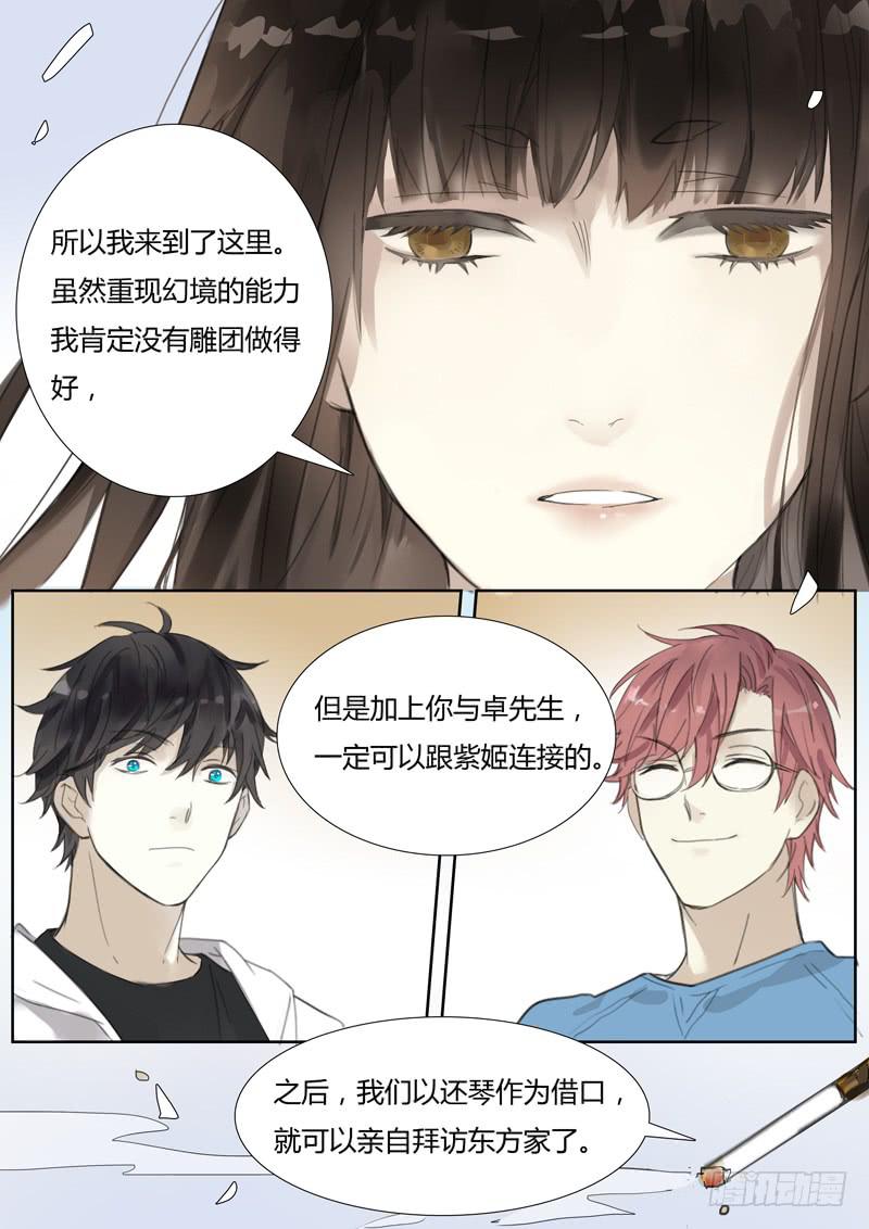 《结弦歌》四十八话紫姬（2） 第11页