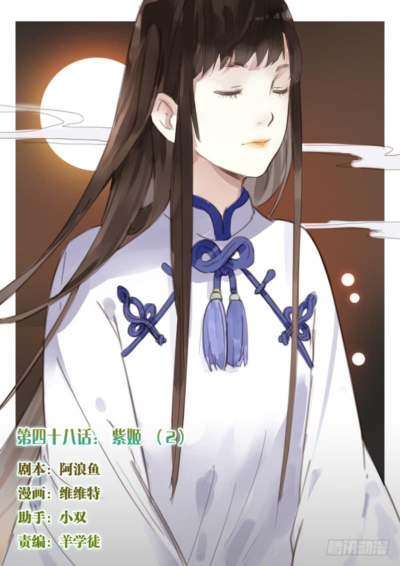 《结弦歌》四十八话紫姬（2） 第1页
