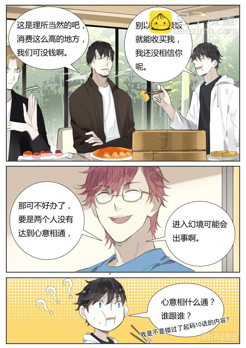 《结弦歌》四十八话紫姬（2） 第4页