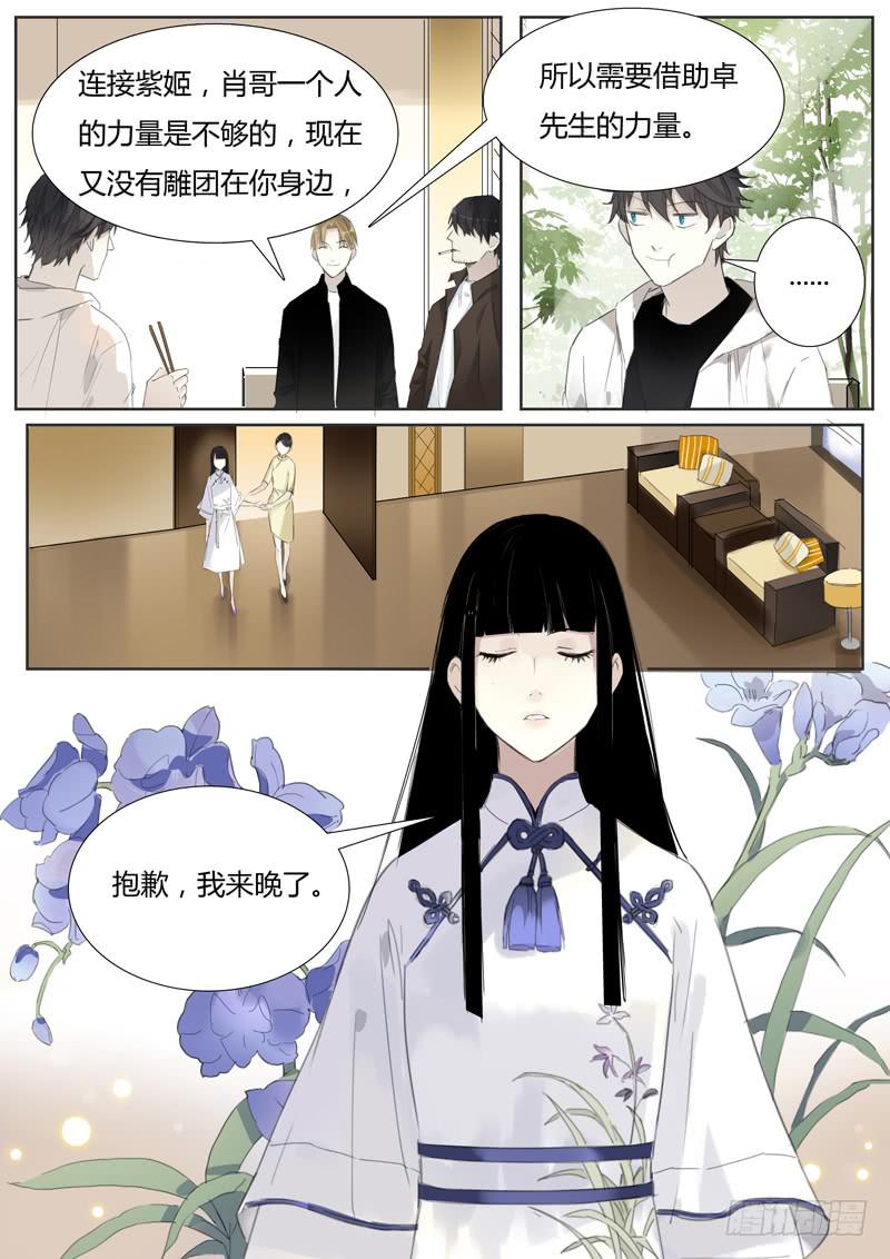 《结弦歌》四十八话紫姬（2） 第5页