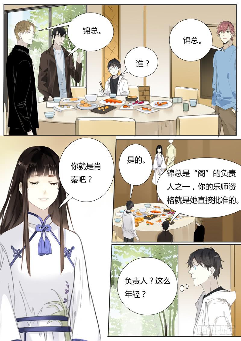 《结弦歌》四十八话紫姬（2） 第6页