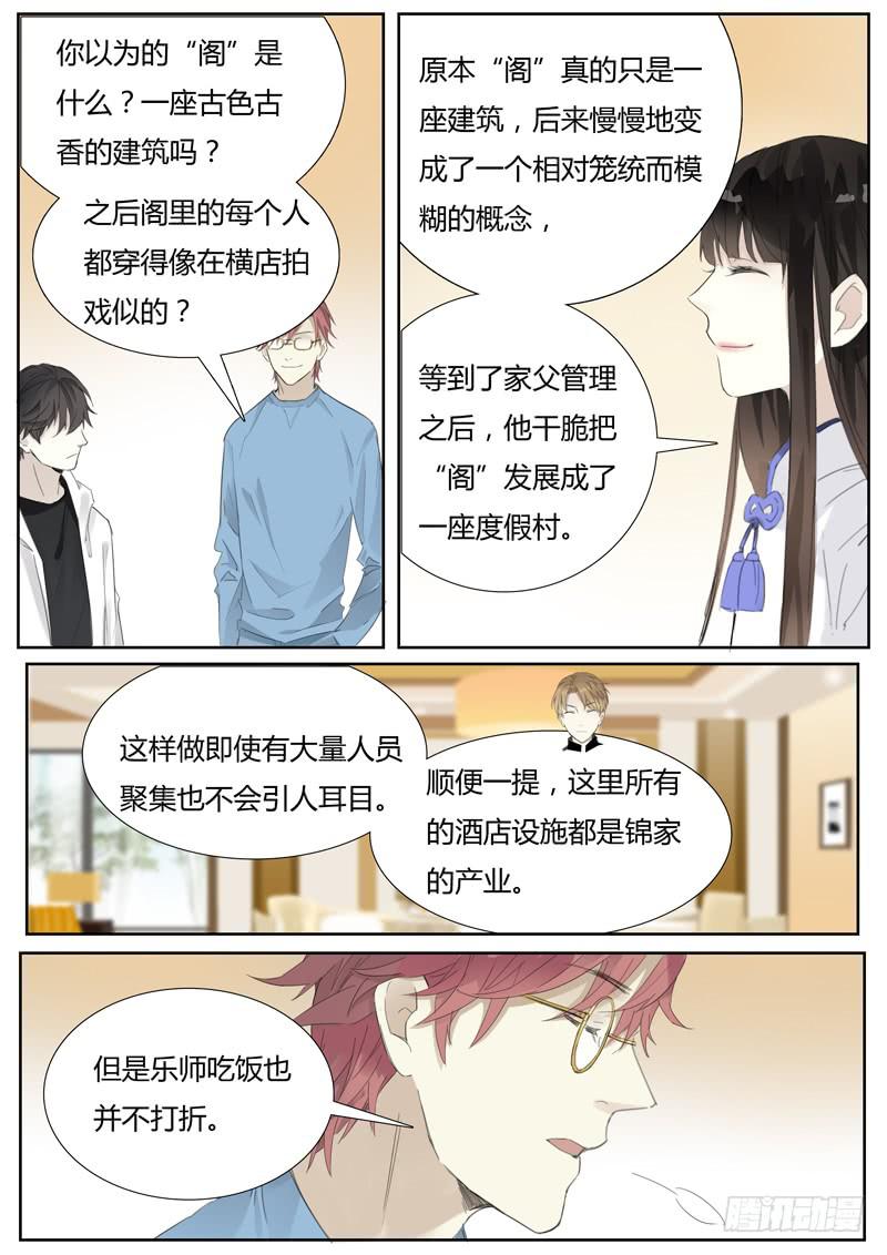 《结弦歌》四十八话紫姬（2） 第8页