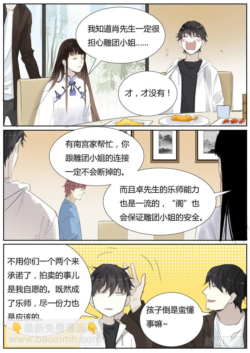 《结弦歌》四十八话紫姬（2） 第9页