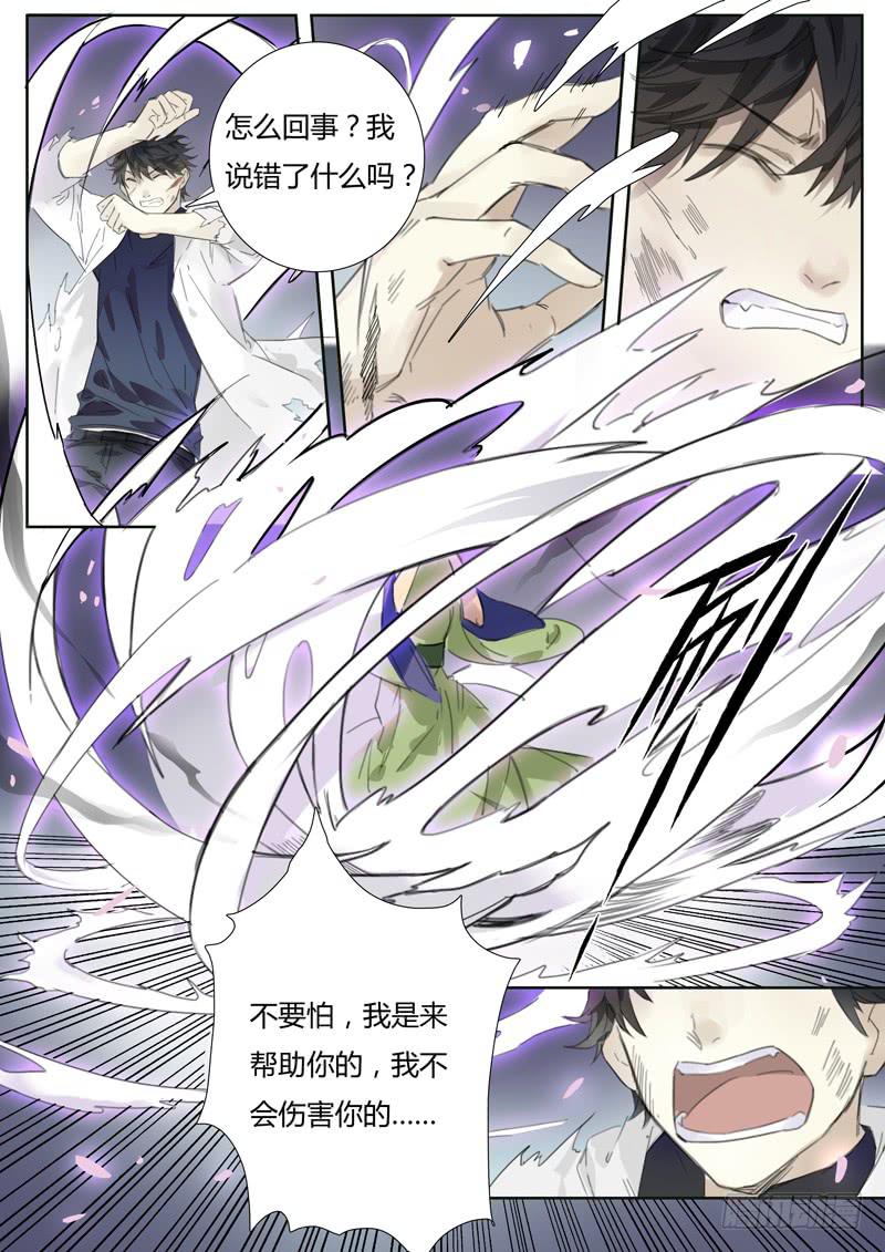 《结弦歌》四十九话紫姬（3） 第13页