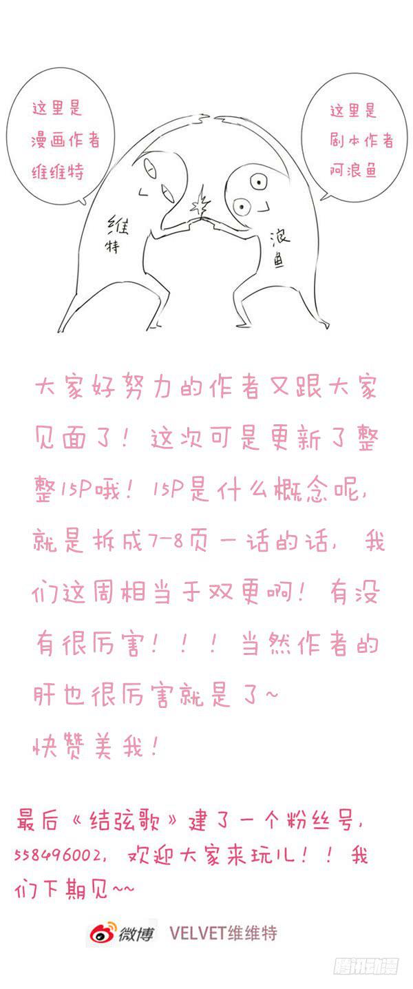 《结弦歌》四十九话紫姬（3） 第16页