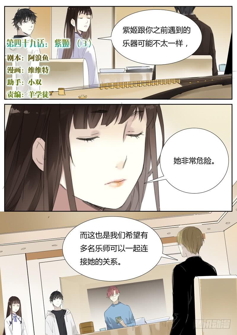 《结弦歌》四十九话紫姬（3） 第1页