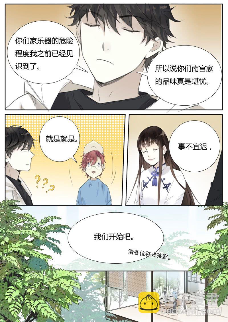 《结弦歌》四十九话紫姬（3） 第2页