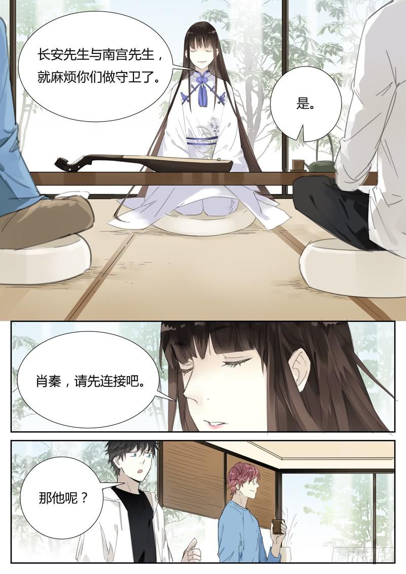 《结弦歌》四十九话紫姬（3） 第3页