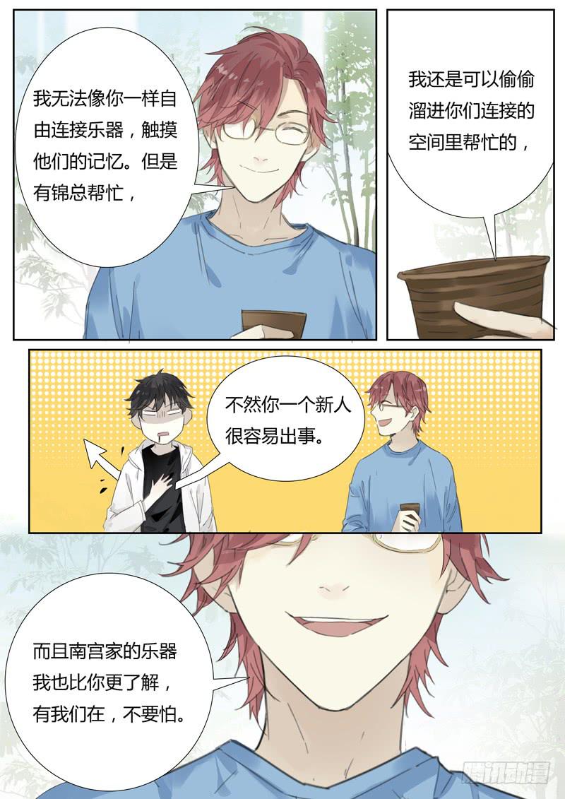 《结弦歌》四十九话紫姬（3） 第4页