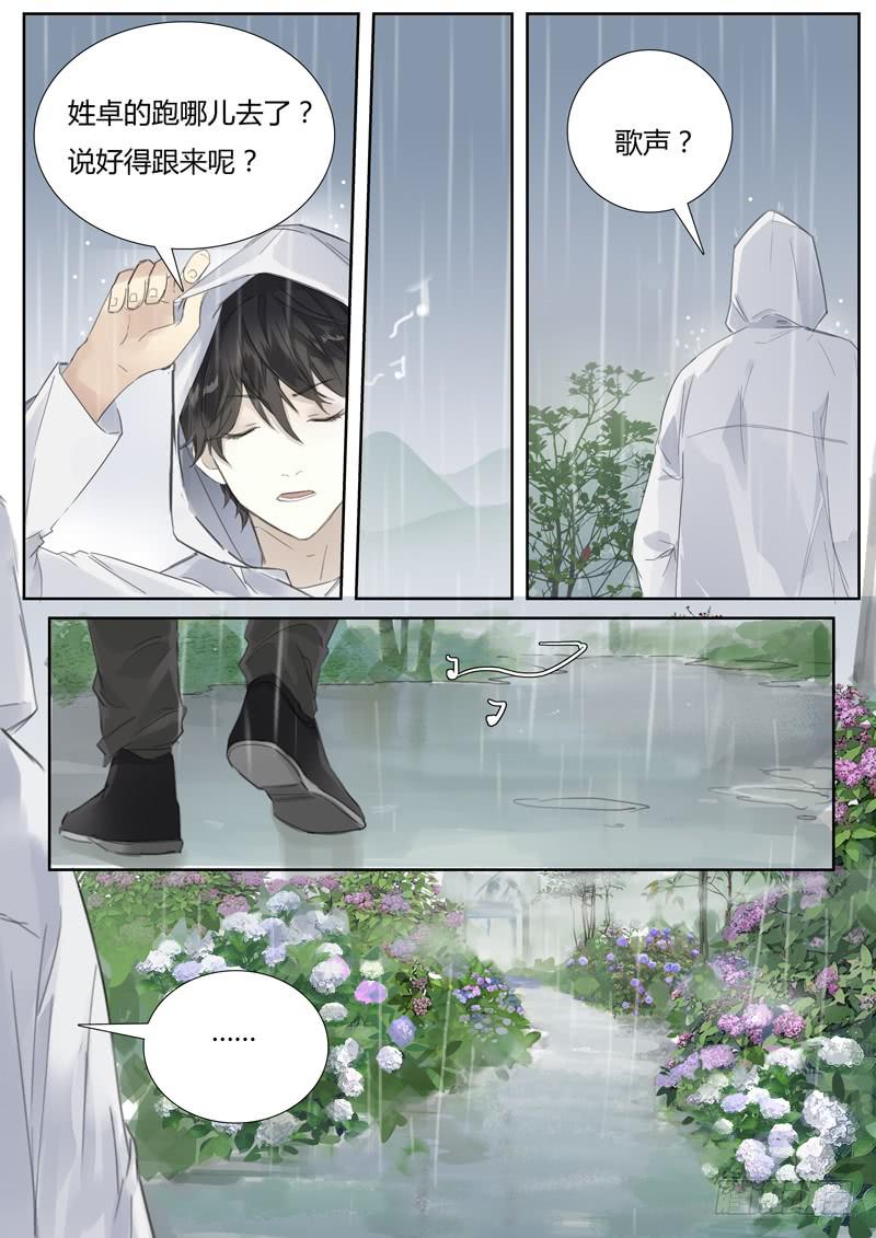《结弦歌》四十九话紫姬（3） 第8页