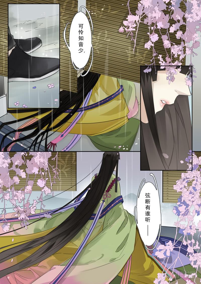 《结弦歌》四十九话紫姬（3） 第9页