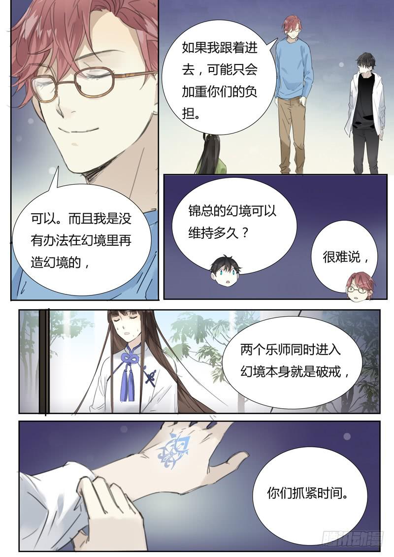 《结弦歌》五十话紫姬（4） 第10页
