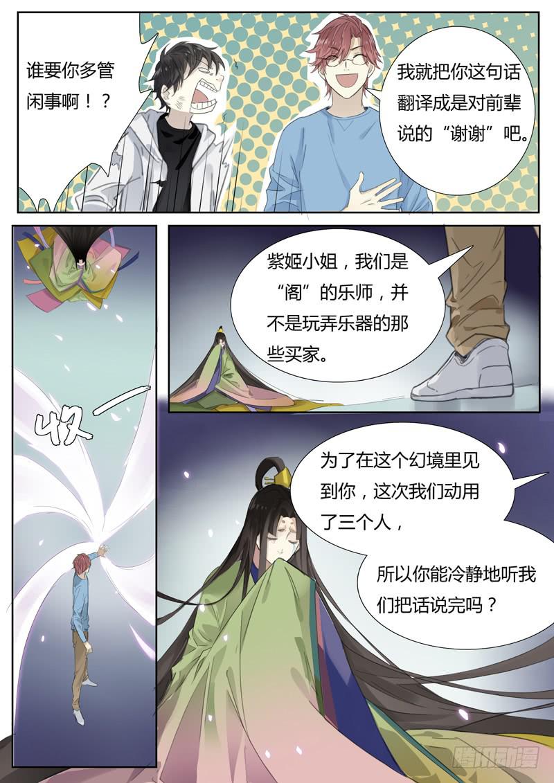 《结弦歌》五十话紫姬（4） 第2页