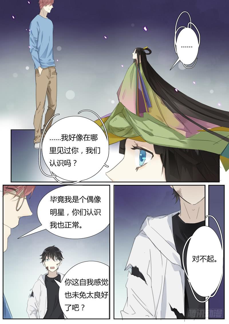 《结弦歌》五十话紫姬（4） 第3页