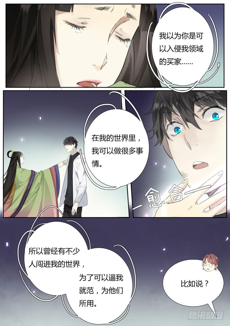 《结弦歌》五十话紫姬（4） 第4页