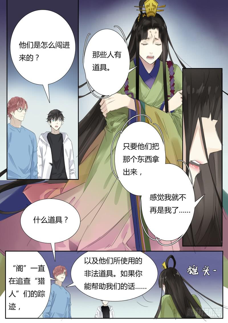《结弦歌》五十话紫姬（4） 第5页