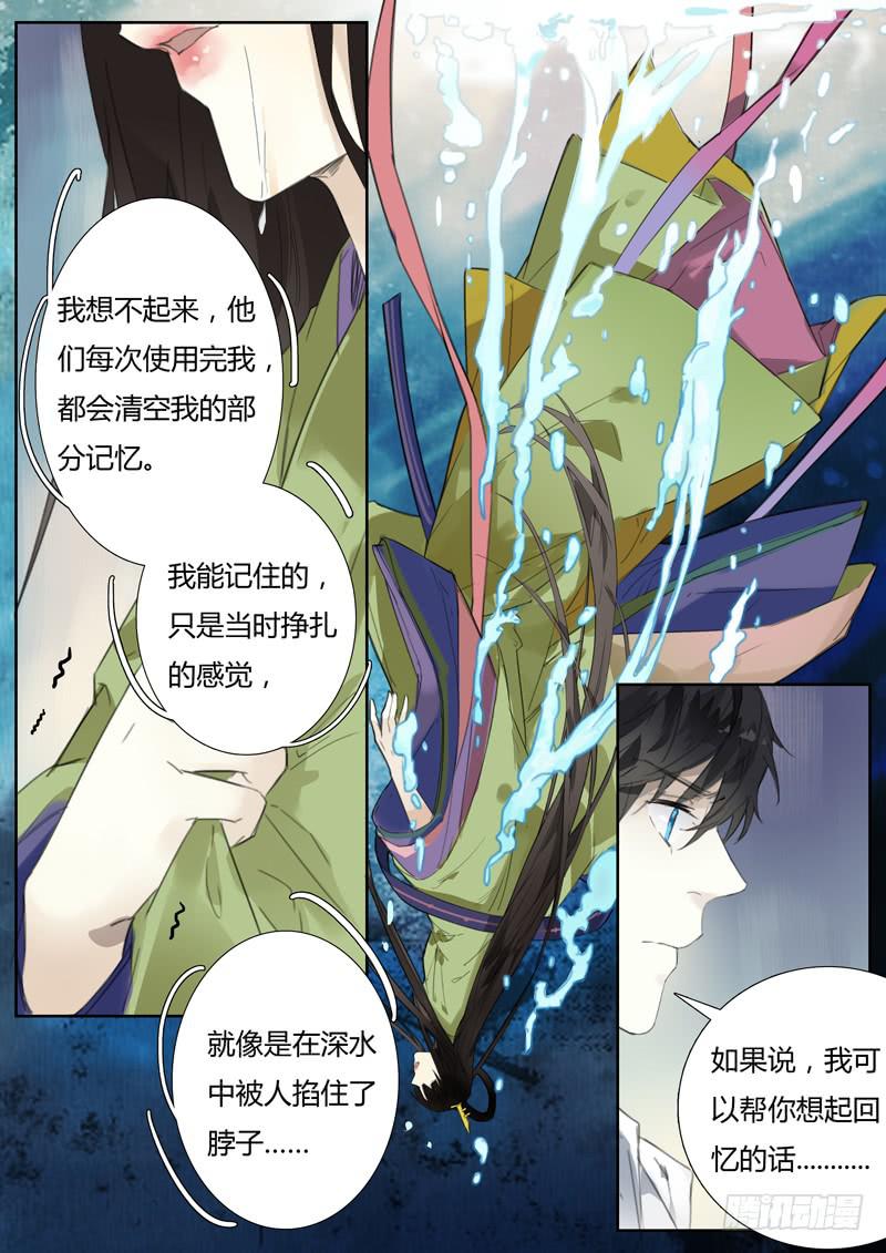 《结弦歌》五十话紫姬（4） 第6页