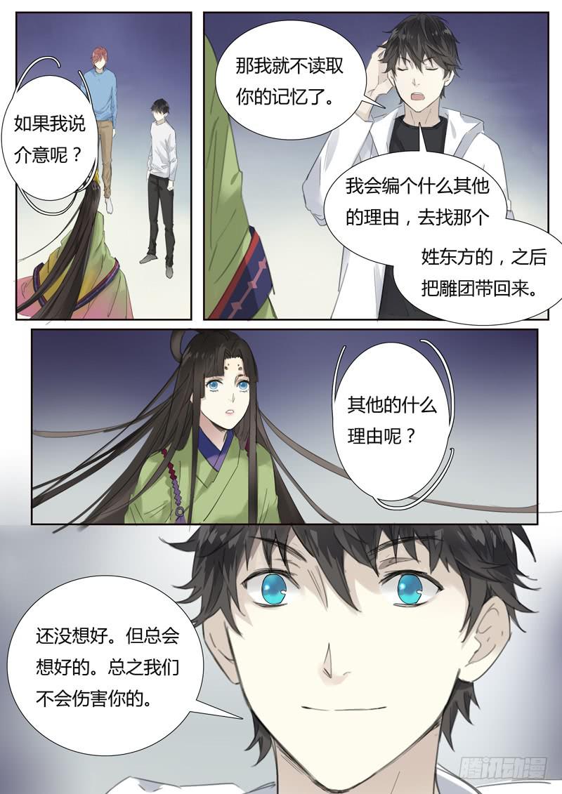 《结弦歌》五十话紫姬（4） 第7页