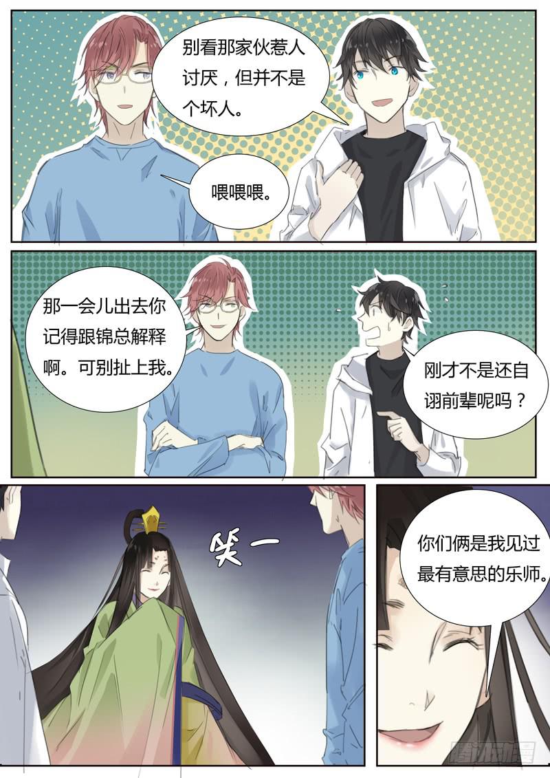 《结弦歌》五十话紫姬（4） 第8页