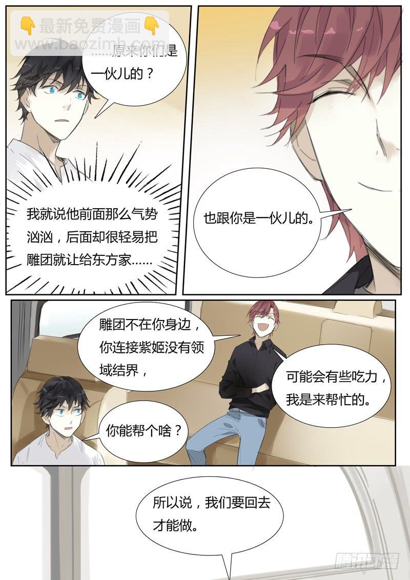 《结弦歌》四十七话紫姬（1） 第11页